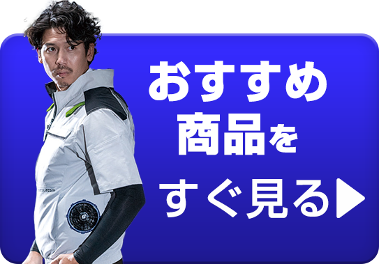 大きいサイズの空調服®・EFウェア豊富～4L、5L、6L、7L、8L、10L
