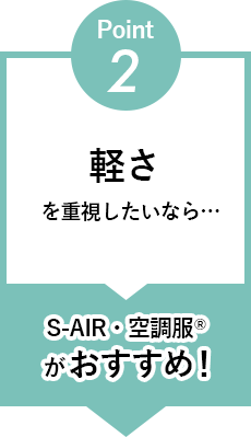 軽さ