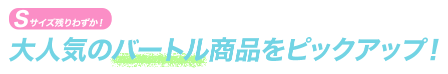 のこりわずか大人気バートルレディース空調服