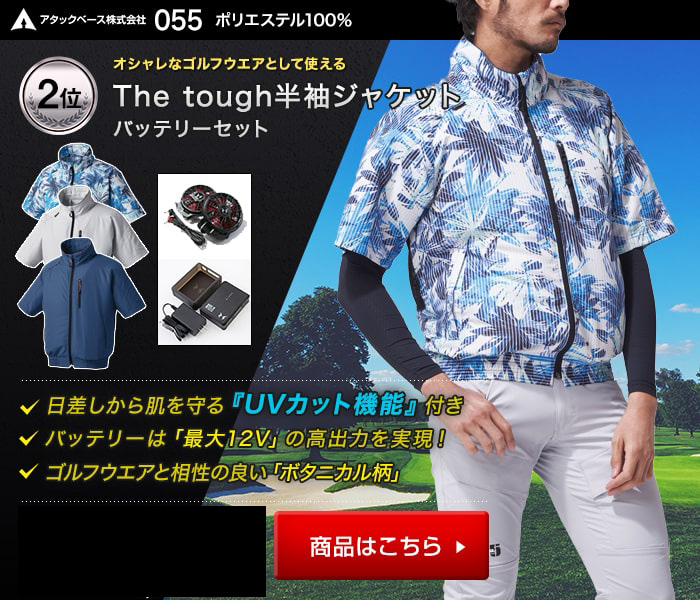 アタックベース055　バッテリーセット