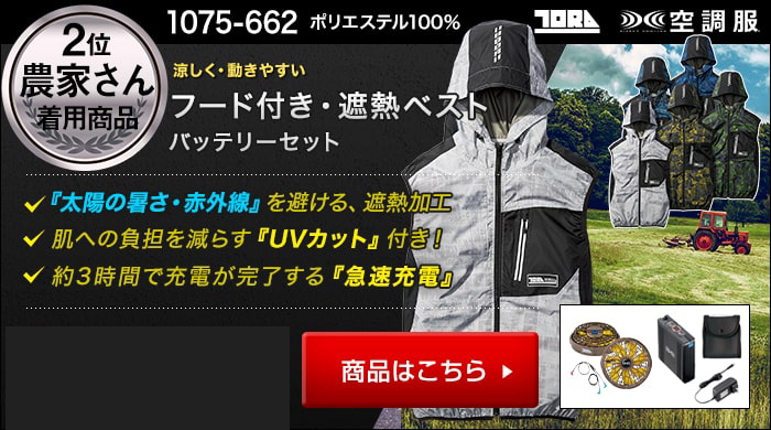 寅壱空調服1075-662 バッテリーセット