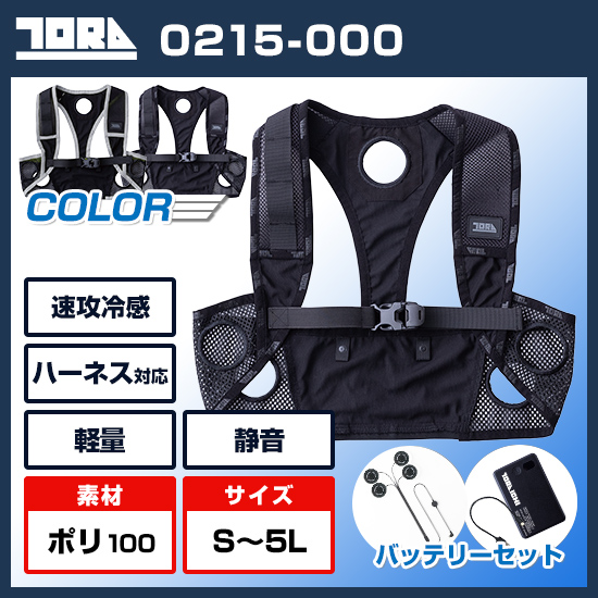 寅壱ペルチェベスト0215-000バッテリーセット商品画像1