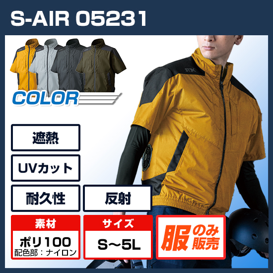 買取売値空調ウェア セット S-AIR シンメン 半袖 ジャケット ハーネス対応 ポリ100% 05951 色:ネイビー サイズ:3L ジャンパー、ブルゾン