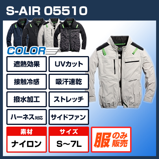 シンメンエスエアー長袖05510服のみ商品画像1