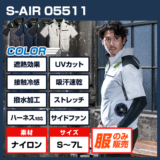 シンメンエスエアー半袖05511服のみ商品画像1