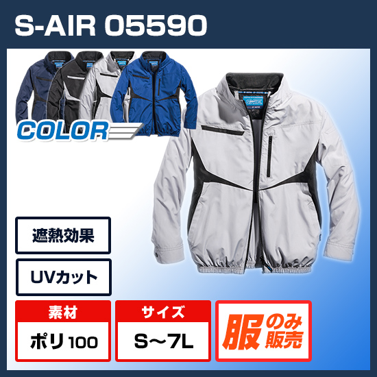 シンメンエスエアー長袖05590服のみ商品画像1