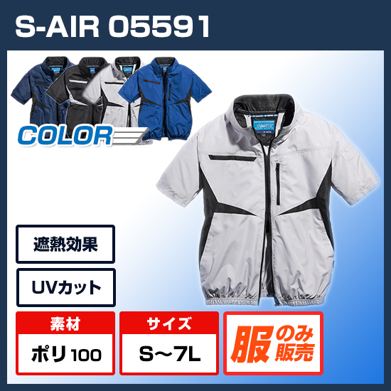 シンメンエスエアー半袖05591服のみ商品画像1