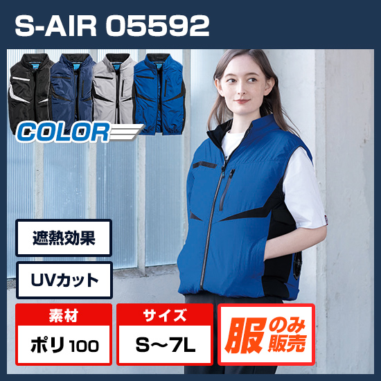 シンメンエスエアーベスト05592服のみ商品画像1