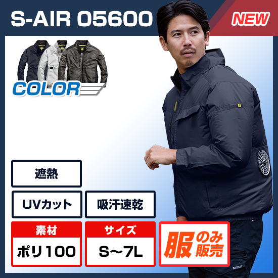 【予約受付中】シンメンエスエアー長袖05600服のみ商品画像1