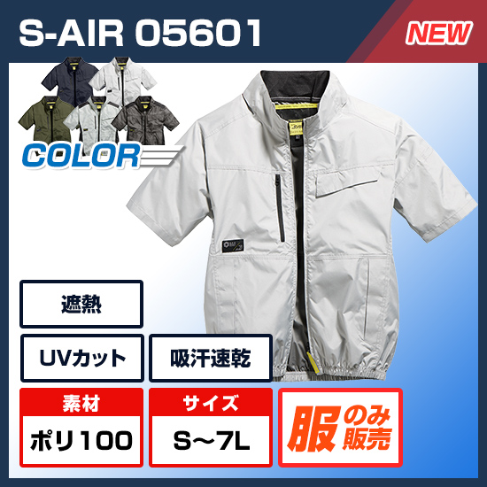【予約受付中】シンメンエスエアー半袖05601服のみ商品画像1