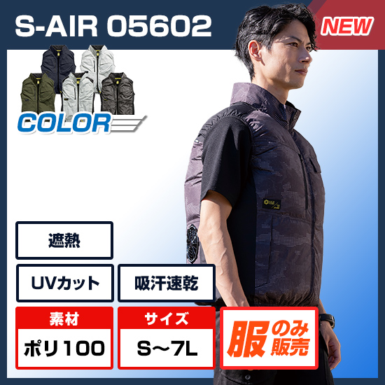 【予約受付中】シンメンエスエアーベスト05602服のみ商品画像1