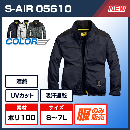 【予約受付中】シンメンエスエアー長袖05610服のみ