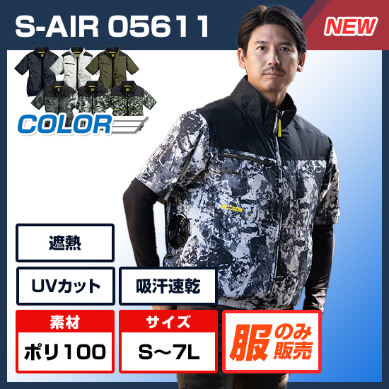 【予約受付中】シンメンエスエアー半袖05611服のみ商品画像1