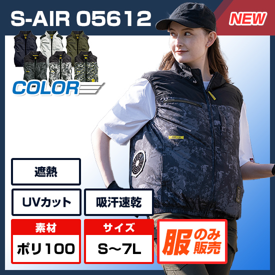 【予約受付中】シンメンエスエアーベスト05612服のみ商品画像1