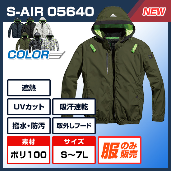 【予約受付中】シンメンエスエアー長袖05640服のみ