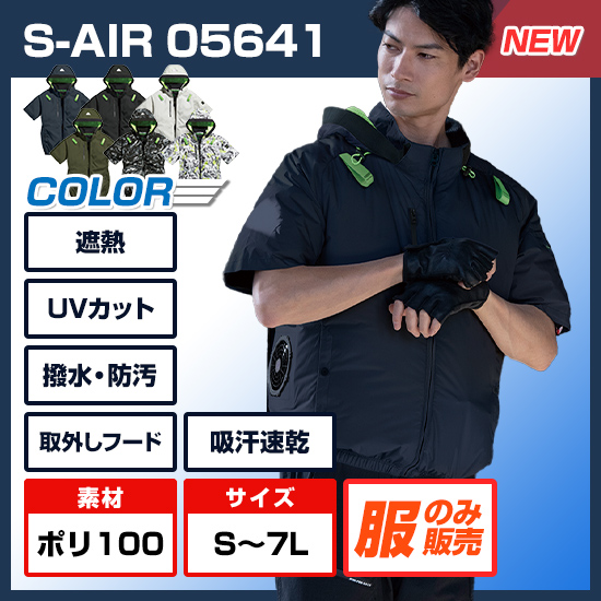 【予約受付中】シンメンエスエアー半袖05641服のみ商品画像1