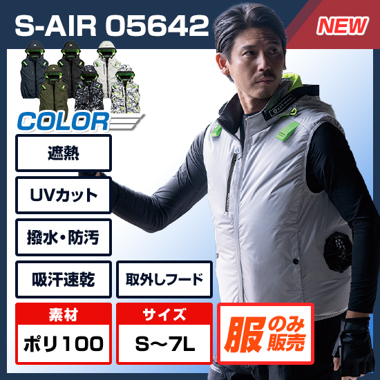 【予約受付中】シンメンエスエアーベスト05642服のみ商品画像1
