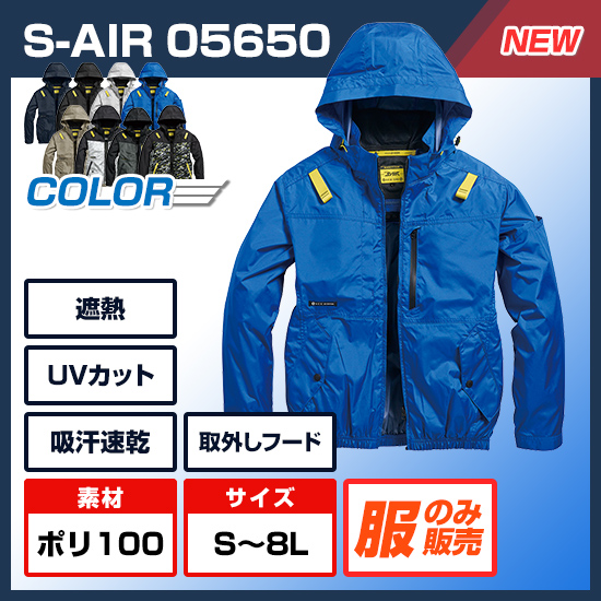 【予約受付中】シンメンエスエアー長袖05650服のみ