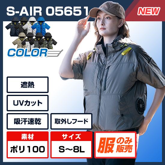 【予約受付中】シンメンエスエアー半袖05651服のみ商品画像1