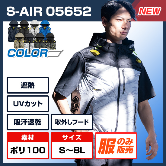 【予約受付中】シンメンエスエアーベスト05652服のみ商品画像1