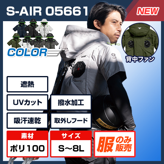 【予約受付中】シンメンエスエアー半袖05661服のみ商品画像1