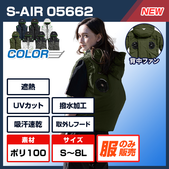 【予約受付中】シンメンエスエアーベスト05662服のみ商品画像1