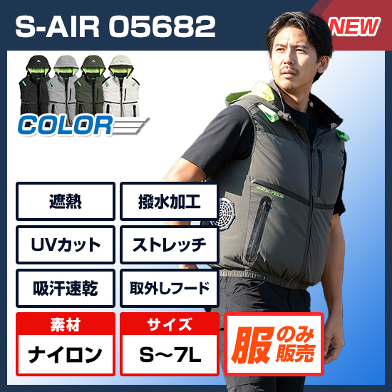 【予約受付中】シンメンエスエアーベスト05682服のみ商品画像1