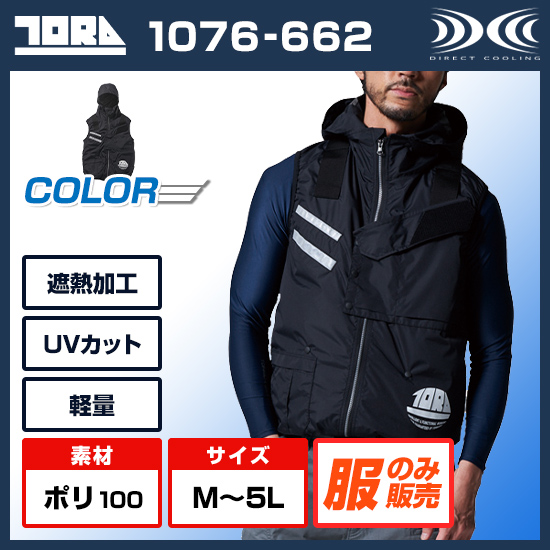 寅壱空調服®ベスト1076-662服のみ商品画像1