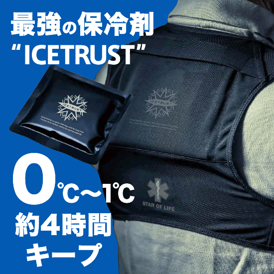 保冷剤アイスベスト 圧倒的な冷たさが持続、特殊低温保冷剤アイストラスト使用商品画像1