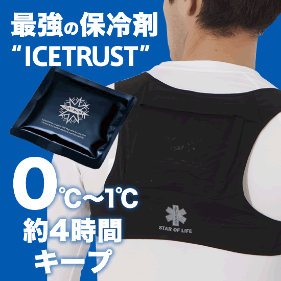 保冷剤アイスベスト 圧倒的な冷たさが持続、特殊低温保冷剤アイストラスト使用商品画像1