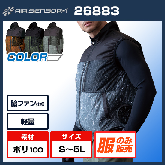 クロダルマエアーセンサー1ベスト26883服のみ