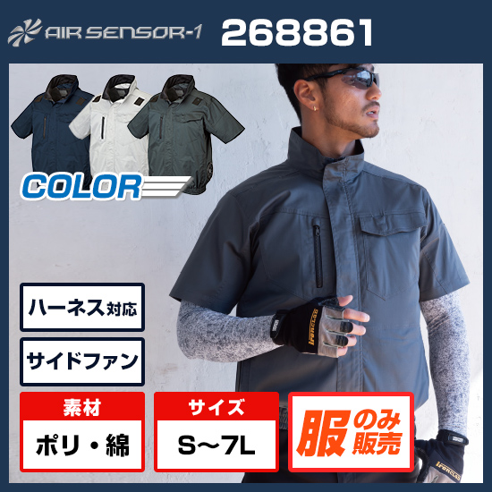 クロダルマエアセンサー1半袖268861服のみ商品画像1