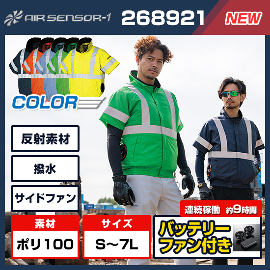 クロダルマエアーセンサー1 高視認半袖268921服のみ商品画像1