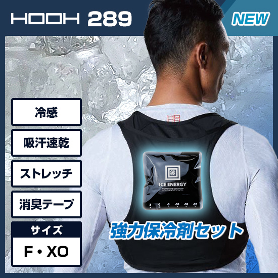 村上被服鳳凰289保冷剤付きコンプレッションインナーベスト商品画像1