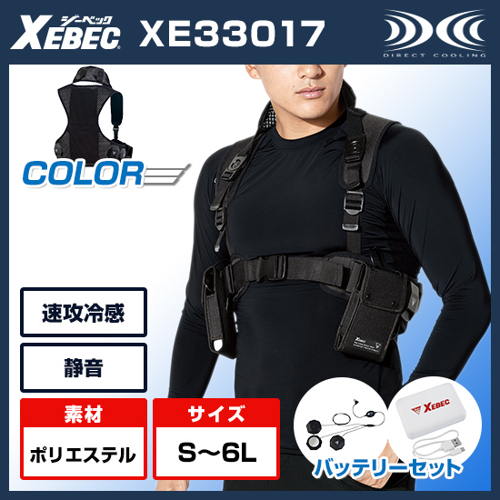 【予約受付中】ジーベックペルチェベスト33017バッテリーセット商品画像1
