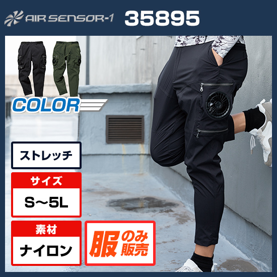 クロダルマエアーセンサー1パンツ35895服のみ商品画像1
