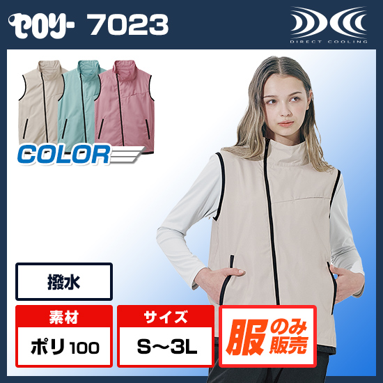 セロリー空調服®ベスト7023服のみ商品画像1