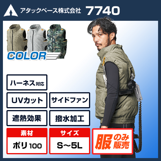 アタックベース空調風神服ベスト7740服のみ商品画像1