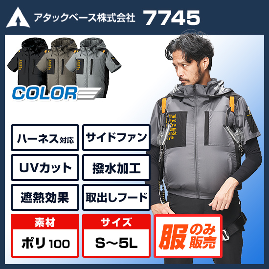 【予約受付中】アタックベース空調風神服半袖7745服のみ商品画像1