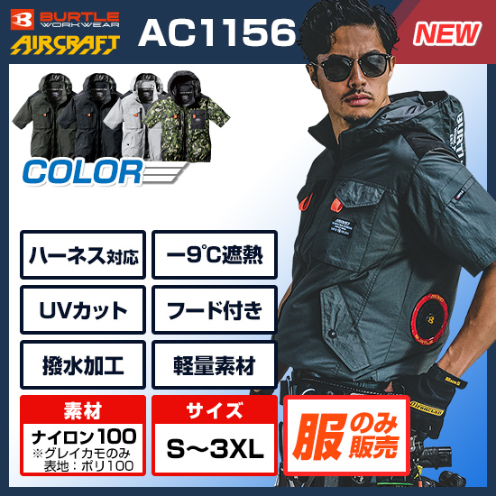 バートルエアークラフト半袖AC1156服のみ商品画像1