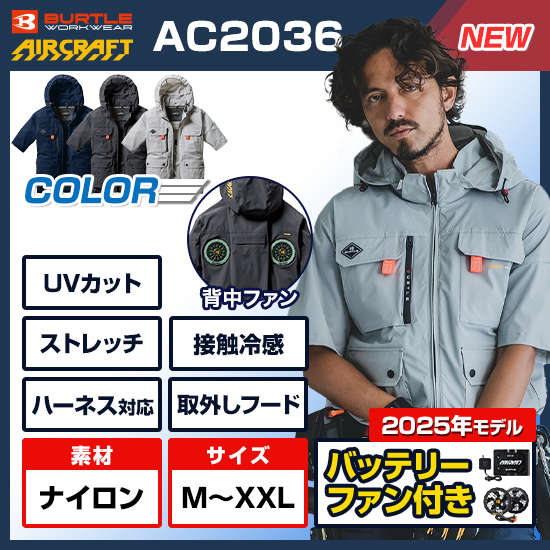 バートル　空調服　AC2036 ストームグレー　M BURTLE バートル ハイバック 半袖 AC2036 空調服 作業服 作業着