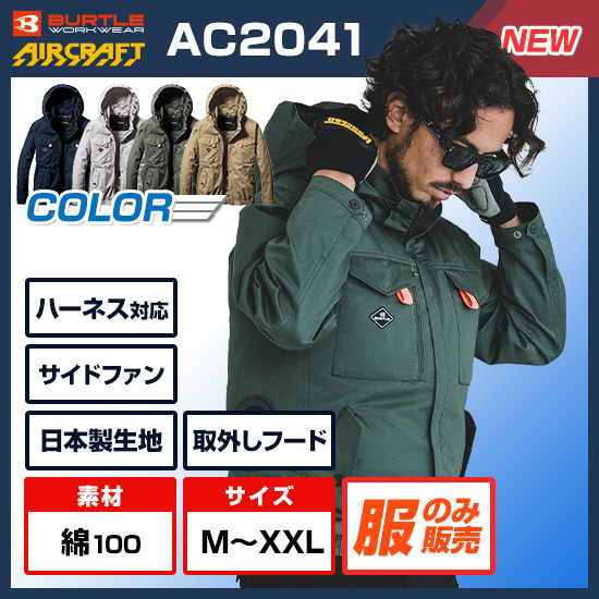 【予約受付中】バートルエアークラフト長袖AC2041服のみ商品画像1