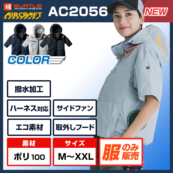 【予約受付中】バートルエアークラフト半袖AC2056服のみ商品画像1