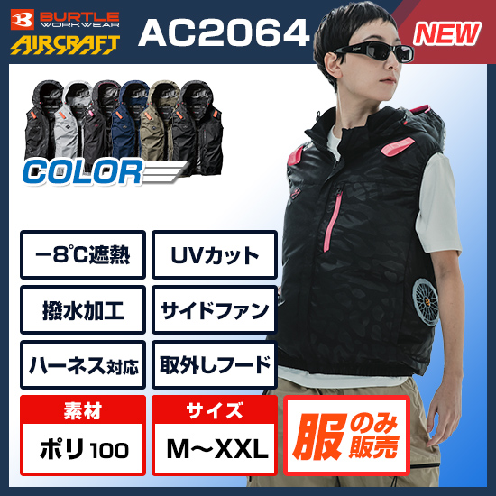 【予約受付中】バートルエアークラフトベストAC2064服のみ商品画像1