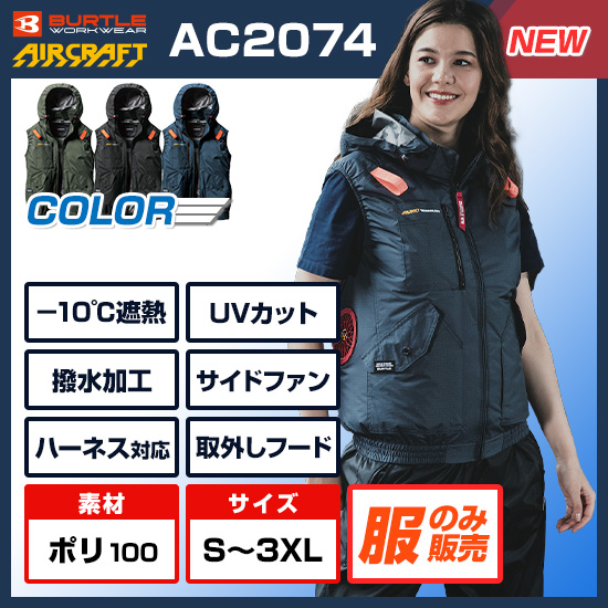 バートルペルェベスト空調服 バートル 空調服 ベスト AC2064 服のみ ACベスト サイドファン