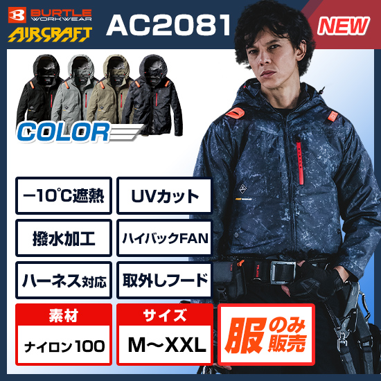 【予約受付中】バートルエアークラフト長袖AC2081服のみ商品画像1