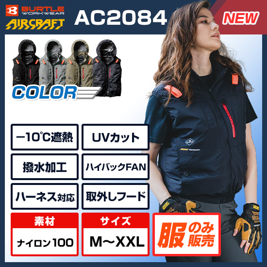 【予約受付中】バートルエアークラフトベストAC2084服のみ商品画像1