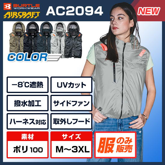【予約受付中】バートルエアークラフトベストAC2094服のみ商品画像1