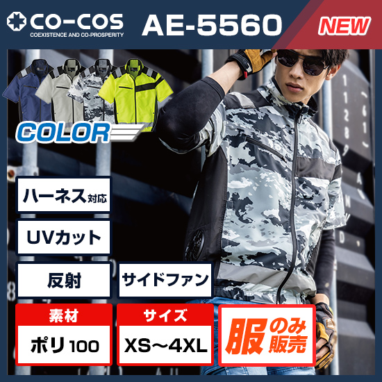 コーコスボルトクール半袖AE-5560服のみ商品画像1