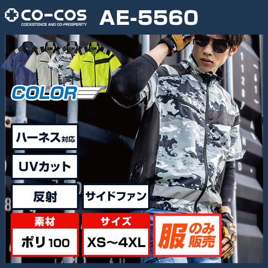 コーコスボルトクール半袖AE-5560服のみ商品画像1